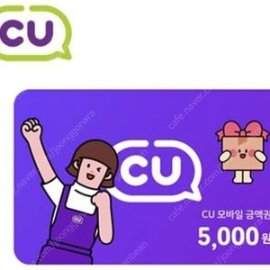 CU 기프티콘 모바일상품권 5천원권 4,400원 판매