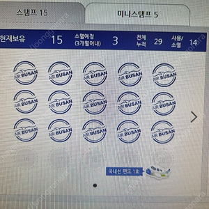 에어부산 스템프 5개