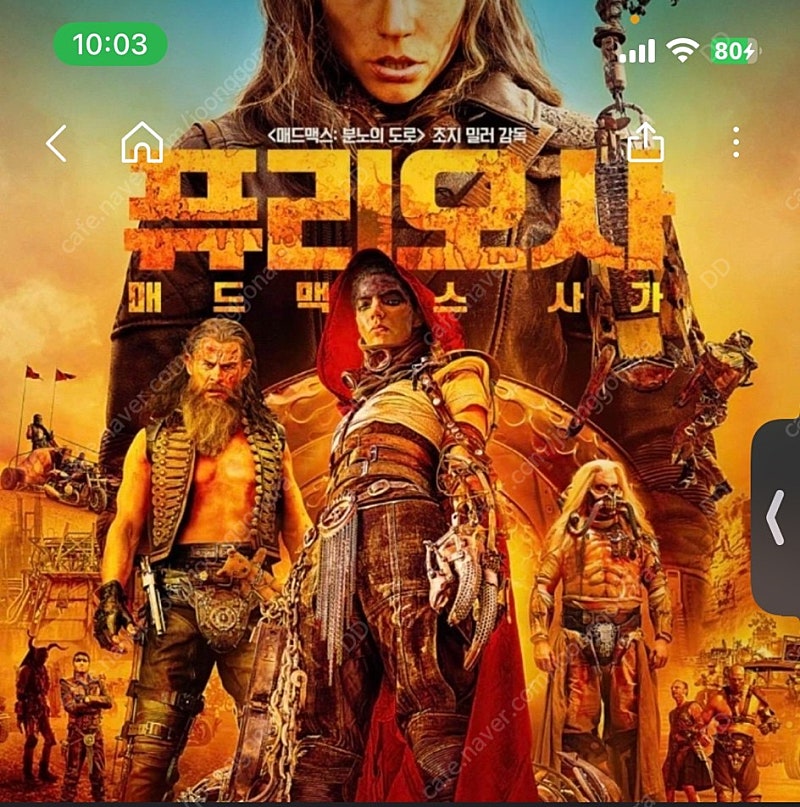 퓨리오사 CGV 2인 용산아이파크몰 내일 5/24 6:30pm 영화예매권