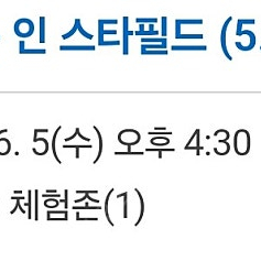 스타필드(안성) 브롤스타즈 6월 5일 16:30 <->5월 27일 교환 원합니다.