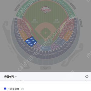 26일 엘지 VS NC 3루 블루석 2연석 양도