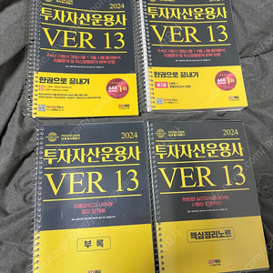 투자자산운용사 패스코드 2024년도 Ver13. 판매합니다