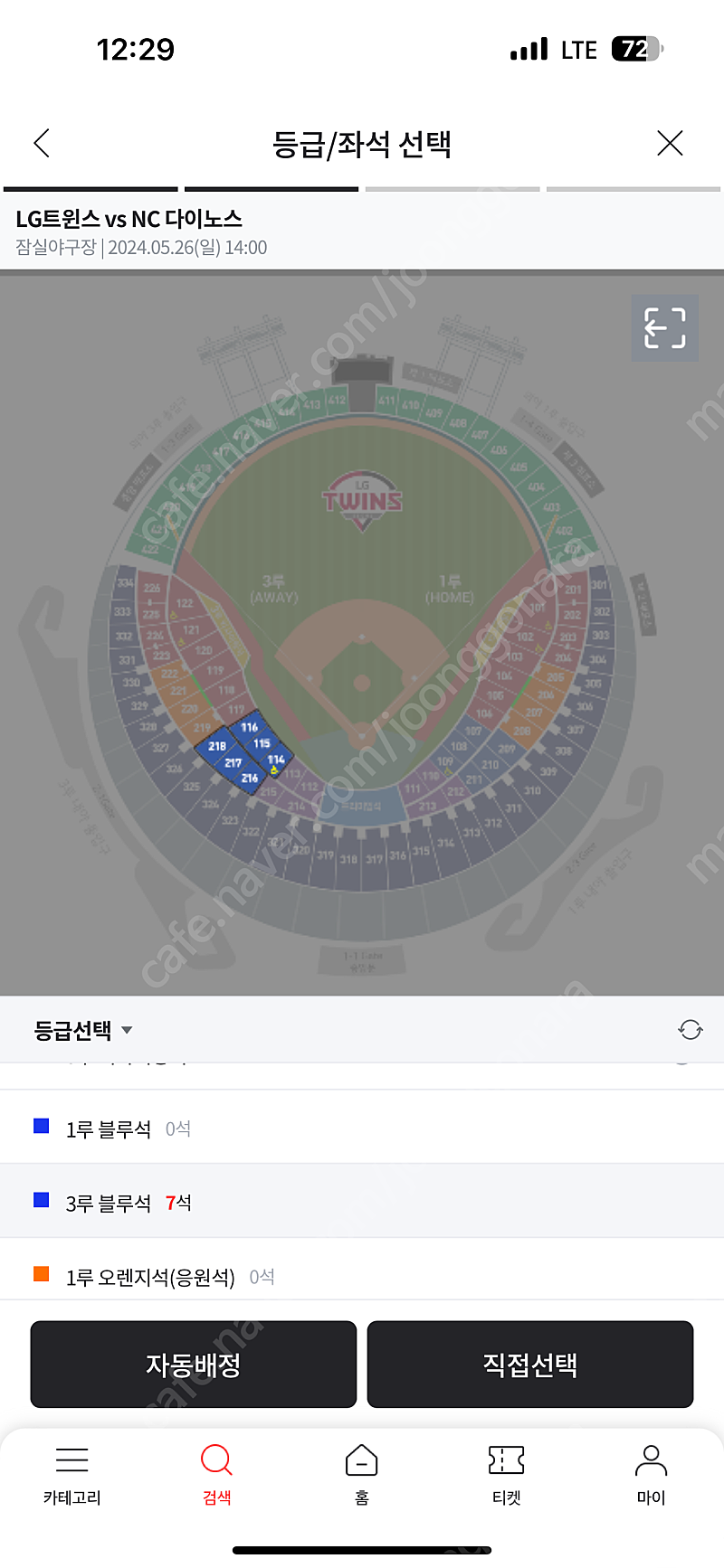 5월 26일 일요일 엘지트윈스 vs NC다이노스 1루 레드석 2연석 양도합니다