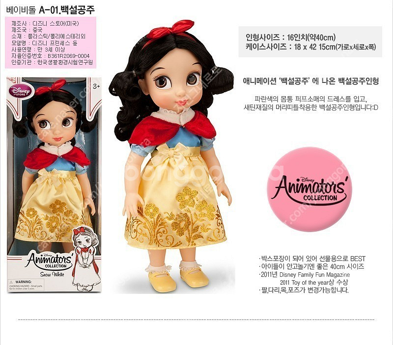 디즈니 프린세스 베이비돌 백설공주 인형(피규어)--0