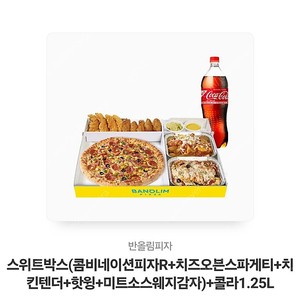 반올림피자 스위트박스 기프티콘팝니다