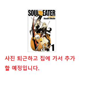 소울이터 전권 팝니다