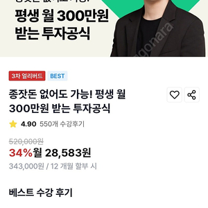 월부 월300만원 투자공식 공유