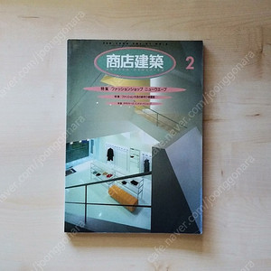 상점건축(일본) N518, 1996/건축,상업공간디자인,인테리어 도서