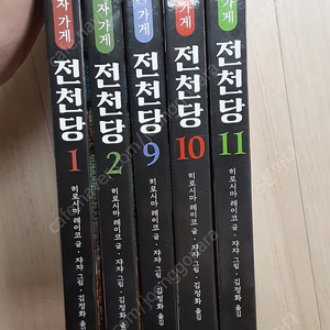 전천당 5권