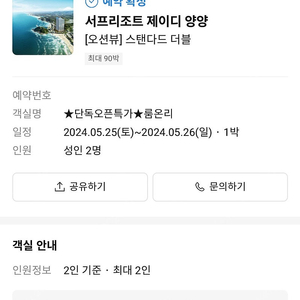 서프리조트 제이디 양양 오션뷰 1박 (5/25 입실)