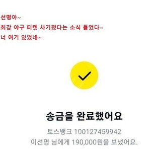 !!!!!!!!!야구티켓 사기잖아~선명아~!!!!!!!!!!!!!