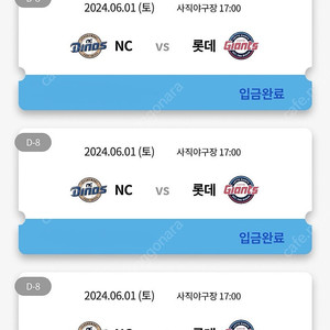 6/1(토) 롯데자이언츠 VS NC다이노스 1루 내야필드석 2연석 양도해요