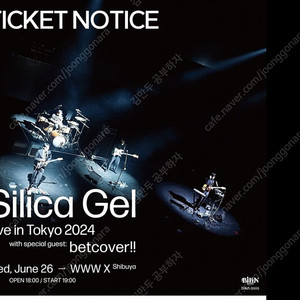 실리카겔 일본 시부야콘서트 판매하실분 Silica Gel Live in Tokyo 2024 with special guest: betcover!!