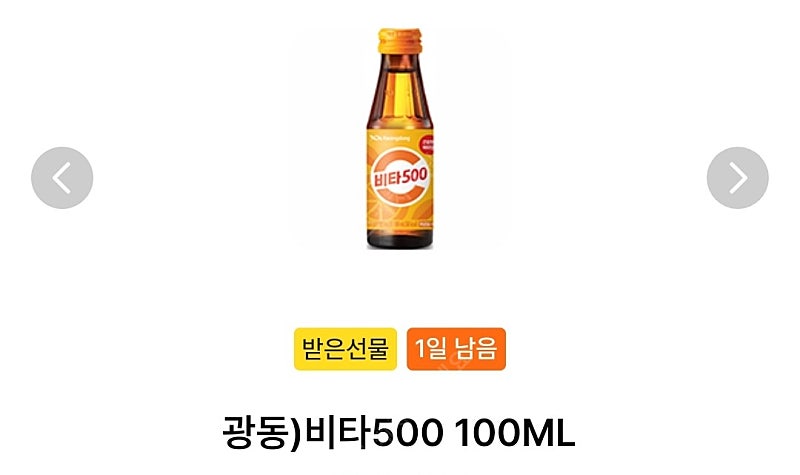 gs25 비타500 1개 > 300원(5.25일까지)