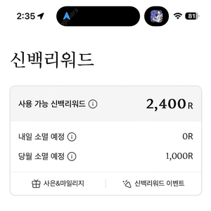 신세계리워드 신백리워드 2400 원 1000원에판매