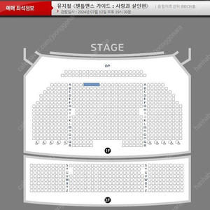 뮤지컬 젠틀맨스 가이드 7/12(금) 김범 1층 A열 1석 명당 최저가양도 [좌석위치사진有]