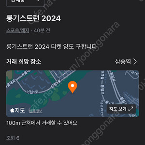 롱기스트런 2024 양도 구합니다!!