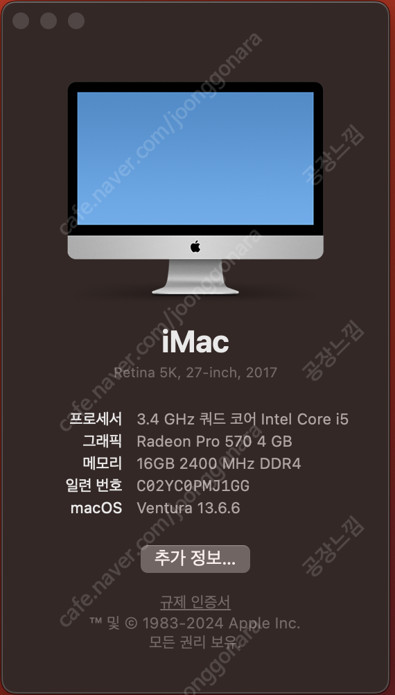iMac(아이맥) 5k, 2017, 27인치 판매합니다