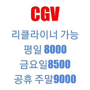 cgv 예매