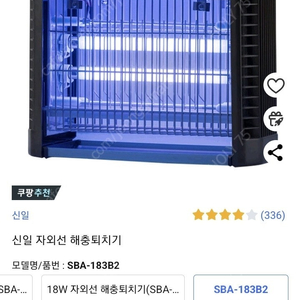 신일 모기퇴치기 SBA-183B2 팝니다