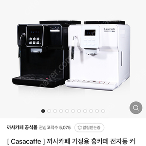 까사카페 커피머신 팝니다!