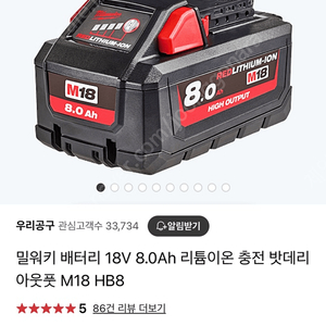 밀워키 배터리 8.0 판매합니다