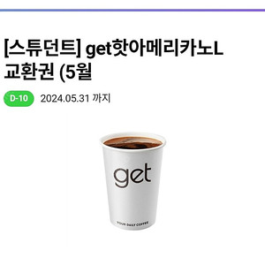 CU get 핫 아메리카노L (900원)