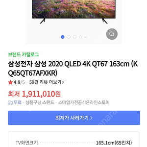 삼성 QLED 4K TV 65인치 1등급 KQ65QT67AFXKR