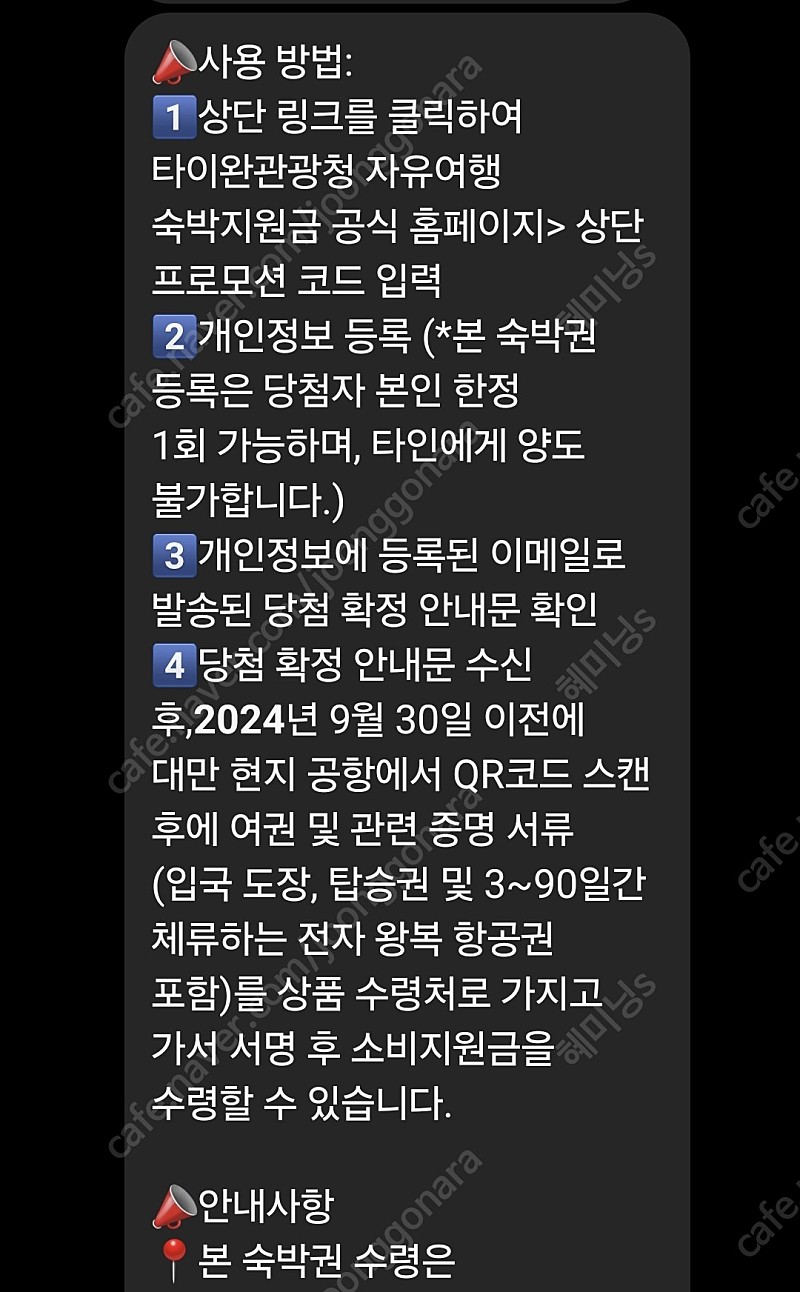 대만 여행지원금 팝니다