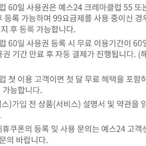 예스24 크레마 클럽 60일 이용권