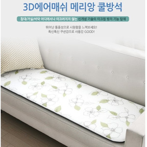 한일좋은자리 3D 에어매쉬매트 새상품,무료배송 15,000원 70*200cm