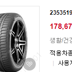 금호 윈터타이어 235/35/R19 벨로스터