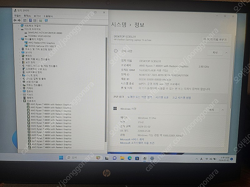 HP Ryzen 7 4800H 16G GTX 1650Ti 게이밍 노트북판매합니다.