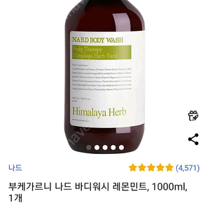 NARD 바디워시 1000ml 레몬민트 새상품