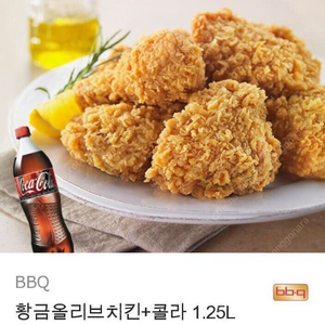 BBQ 황금올리브치킨+콜라1.25 17,000원