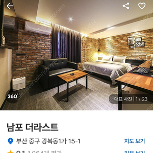 24-25일 부산 남포동 모텔 숙박 예약권 팝니다