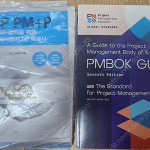 PMP, PMBOK 가이드 7판 + PMBOK 7판기준 해설서