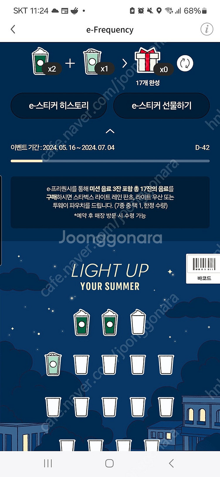 스벅 스타벅스 프리퀀시 미션2장 일반1장 8500원 판...--0