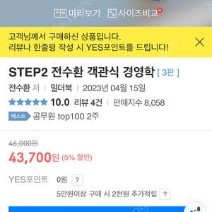 전수환 객관식 경영 2500제 스프링 되어 있음 (완전새책)