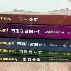 이공편입수학 ver3.0 (기초 v2.0)
