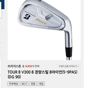 <새제품>브리지스톤 V300 8세대 아이언 스틸 R 판매 900,000원