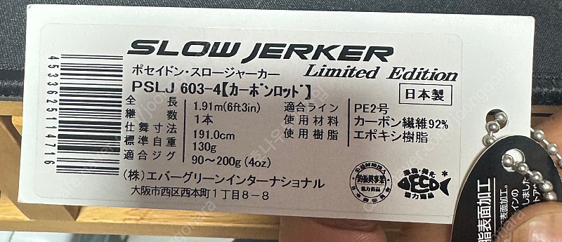 에버그린 포세이돈 라이트지깅 PSLJ 603-4 슬로우저커 리미티드 에디션--1