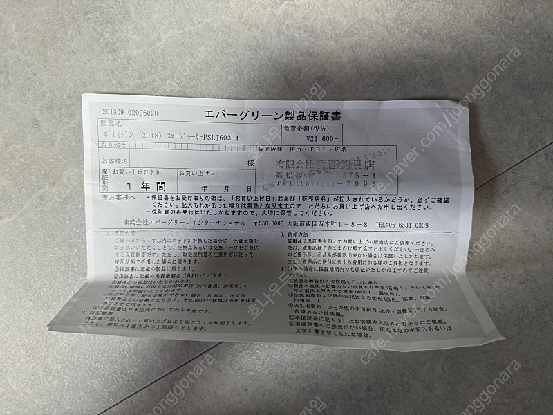 에버그린 포세이돈 라이트지깅 PSLJ 603-4 슬로우저커 리미티드 에디션--2