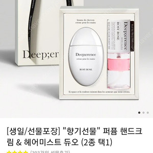 [새상품]딥퍼랑스 핸드크림&헤어미스트 선물포장 선물세트