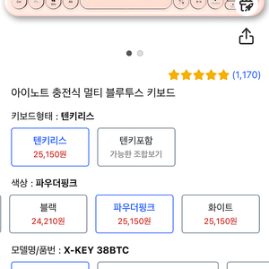 아이노트 블루투스 키보드 X-KEY 38BTC