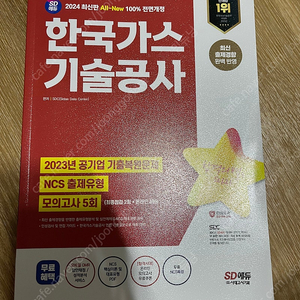 한국가스기술공사 NCS 판매합니다