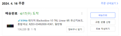 레이저 블랙위도우 V3 TKL Linear KR 유선키보드