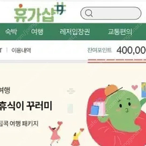 베네피아 (휴가) 포인트 삽니다