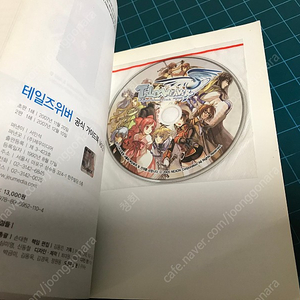 게임 테일즈위버 공식 가이드북 3 (부록 OST CD 미개봉) 희귀 절판 서적 판매합니다
