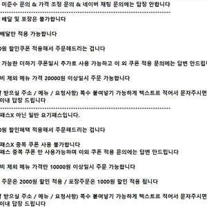 ※문의 양식 확인※ 배달의민족 배민 ( 배민배달 만 가능) 2000원 할인 l 요기요 일반 요기패스 (요기패스X 아닙니다 ) 2000원 할인